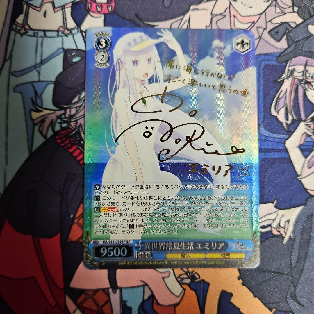 ヴァイスシュバルツ　異世界常夏生活　エミリア　SP