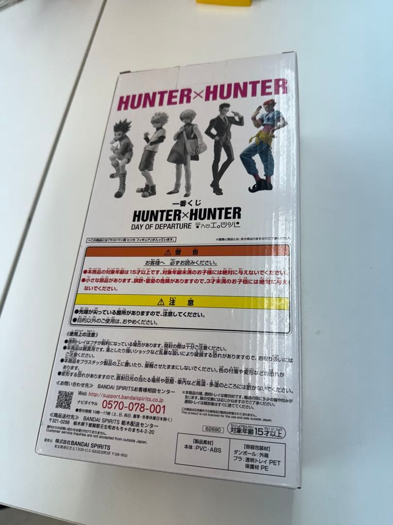 ヒソカ 一番くじ HUNTER×HUNTERラストワン 新品未開封