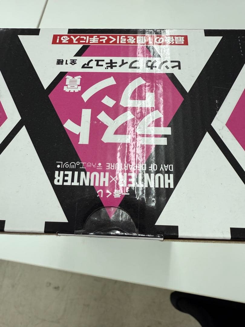 ヒソカ 一番くじ HUNTER×HUNTERラストワン 新品未開封