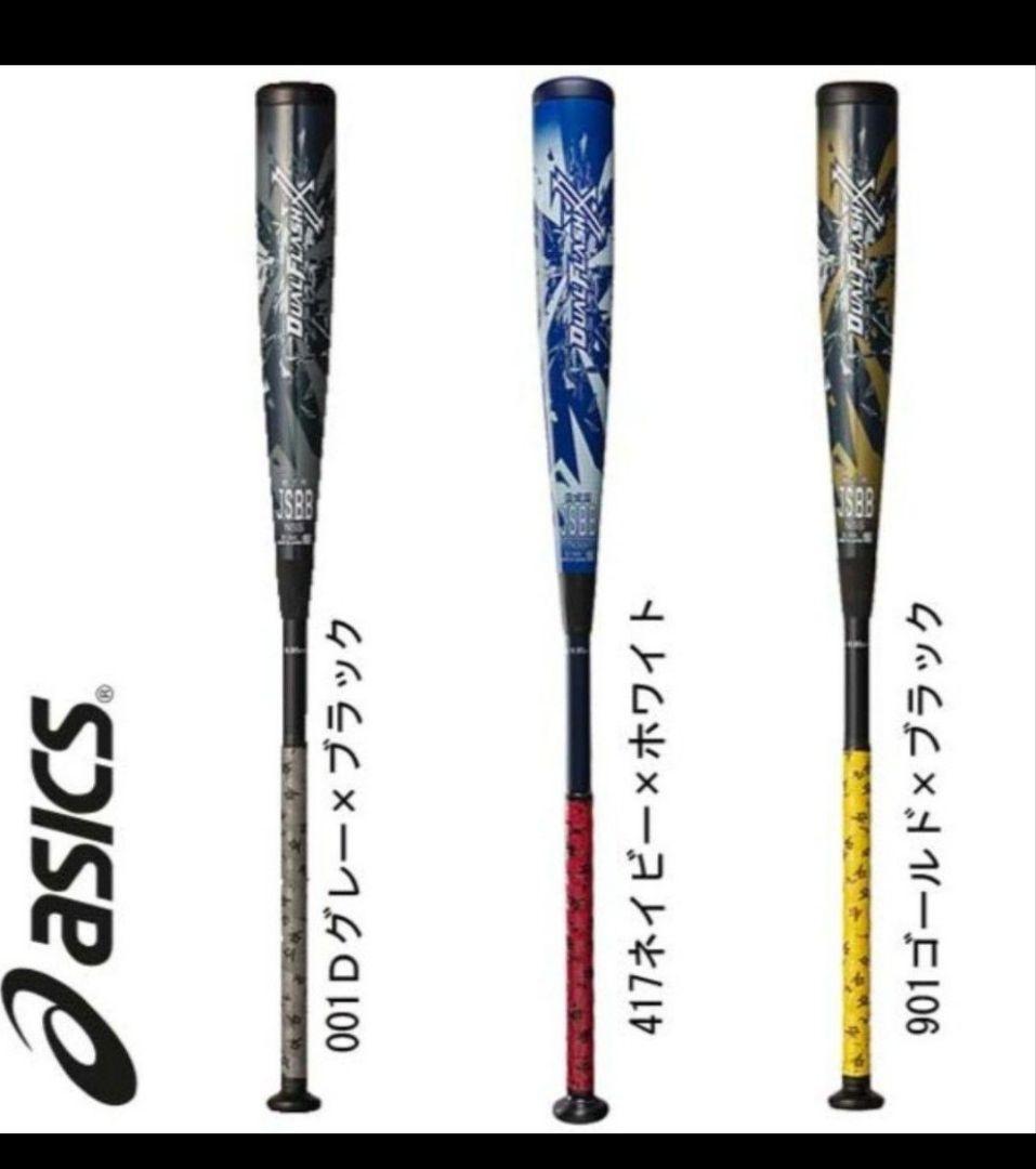 DUALFLASH 84cm 軟式 デュアルフラッシュ 複合 バット 84センチ