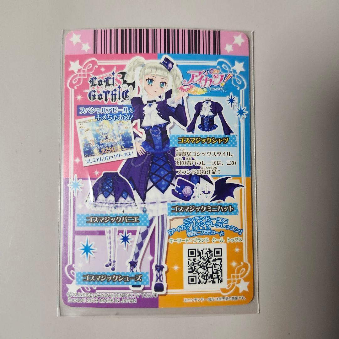 アイカツ　ゴスマジック