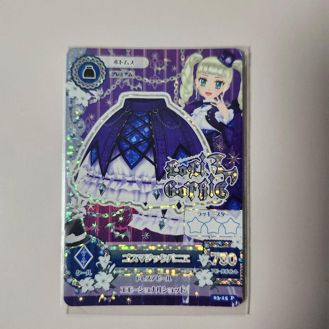 アイカツ　ゴスマジック