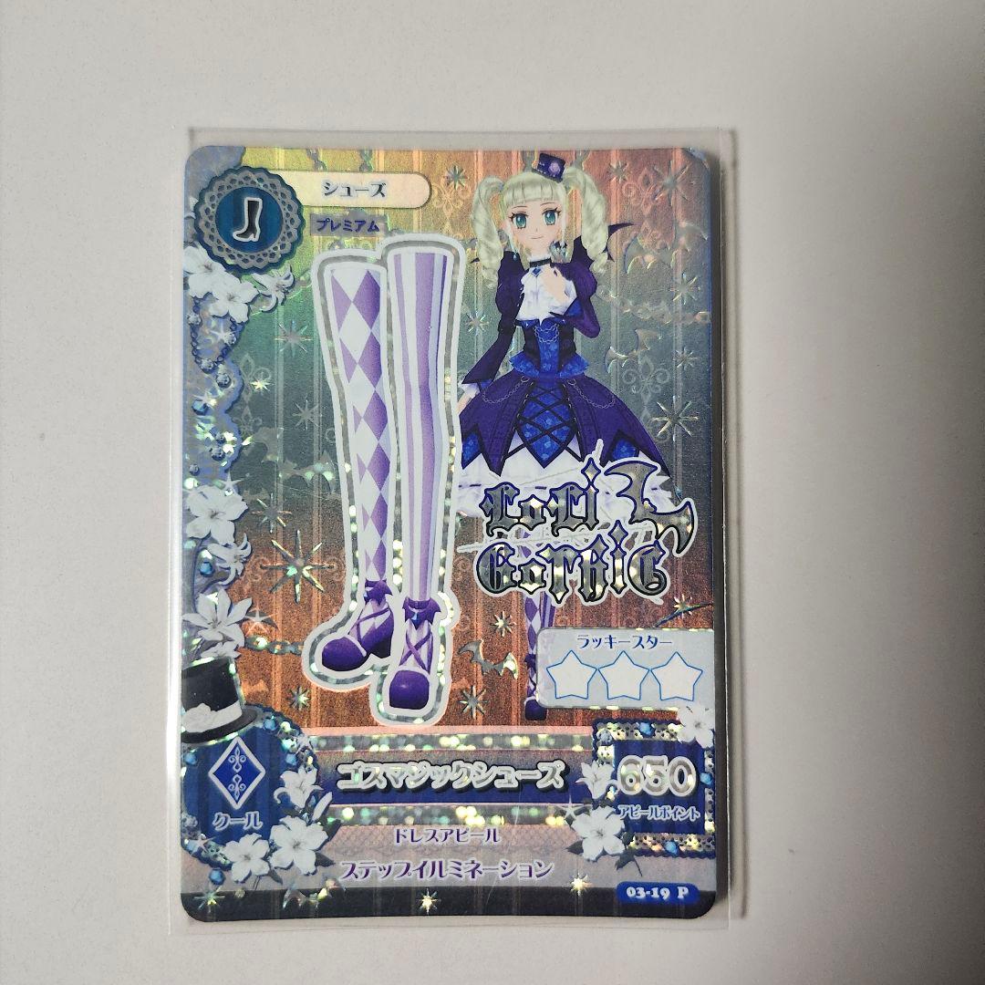 アイカツ　ゴスマジック