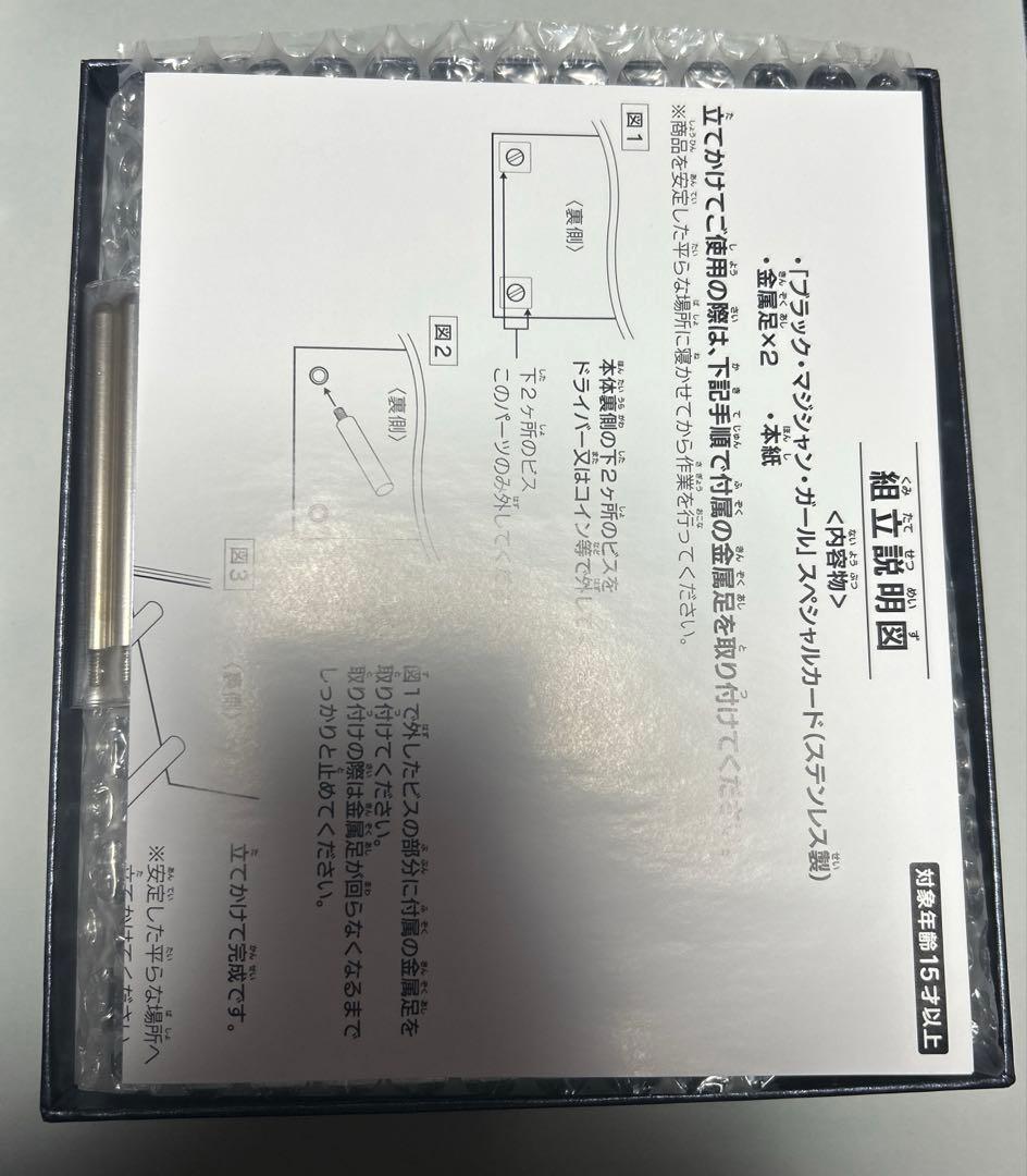遊戯王　ブラックマジシャンガール　ステンレス　最安値　BMG 抽選販売　限定