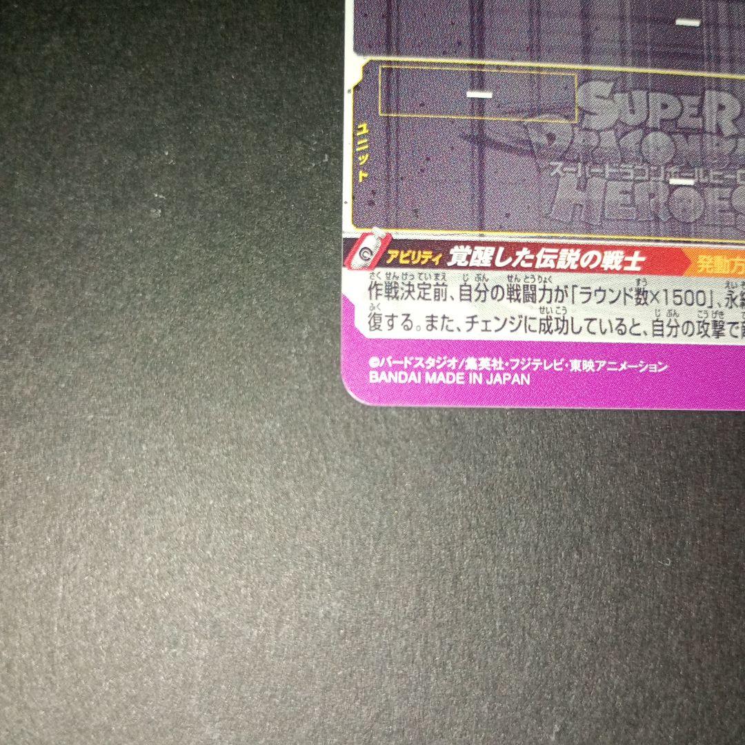 スーパードラゴンボールヒーローズ 孫悟空 BM3-SEC2
