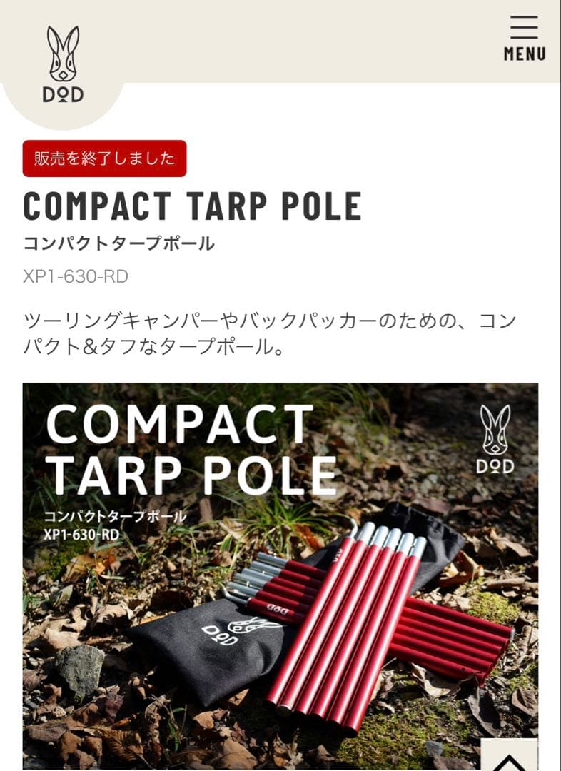 [ね・さ・げ]DODコンパクトタープポール レッド[レア]