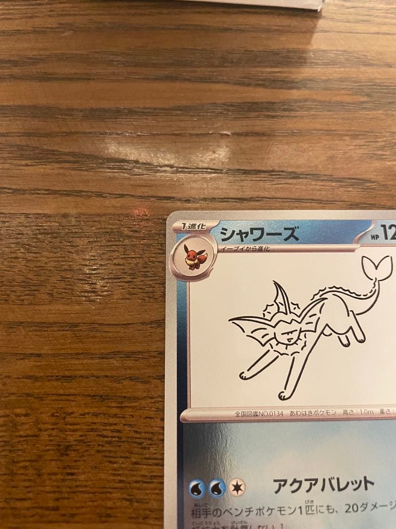 長場　ナガバ　NAGABA シャワーズ　ポケモンカード　ポケカ