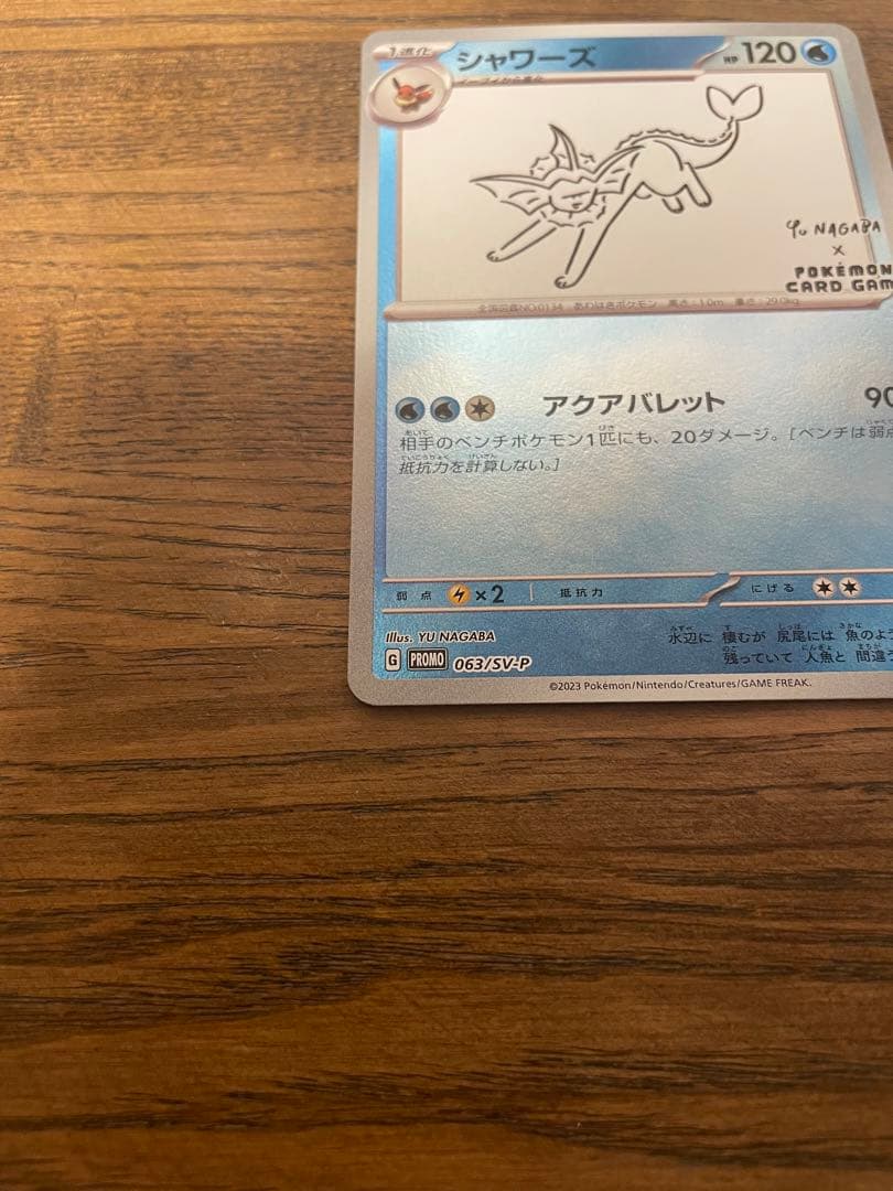 長場　ナガバ　NAGABA シャワーズ　ポケモンカード　ポケカ