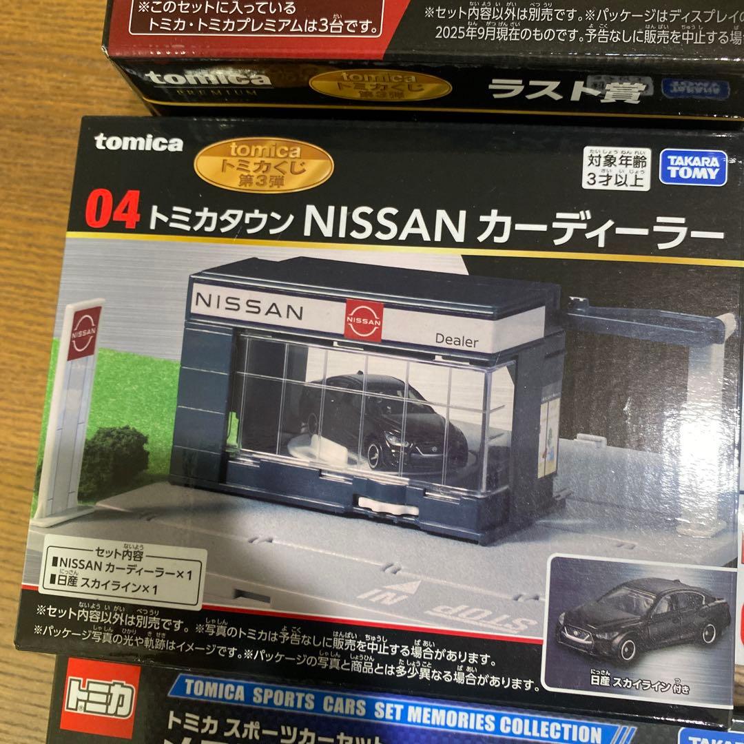 トミカくじ第3弾 ラスト賞NISSANディーラースポーツカーセット単品3台セット