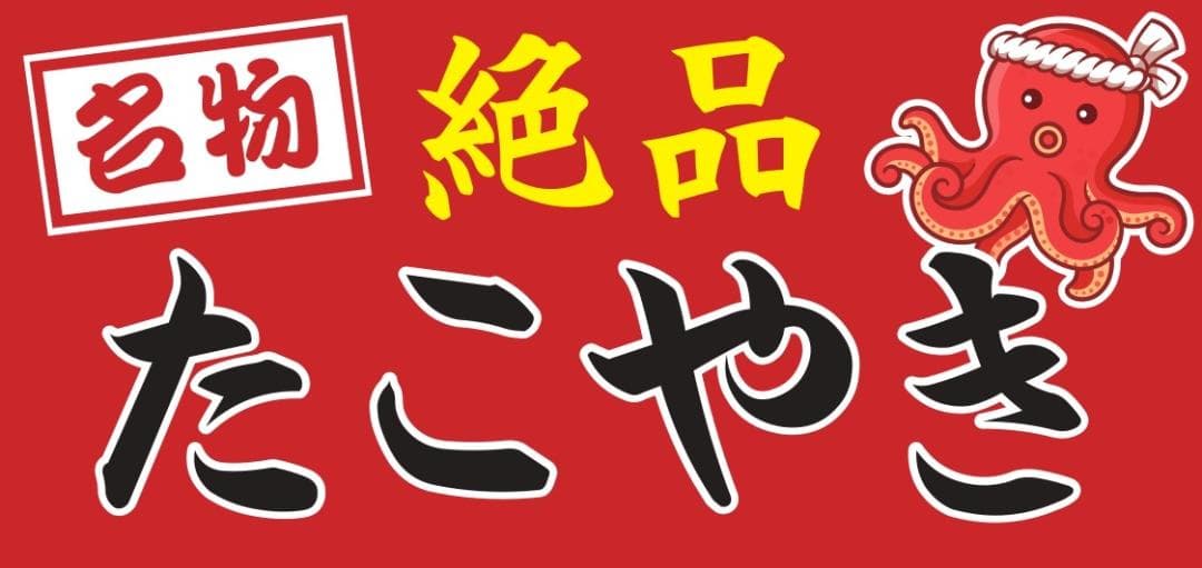 たこ焼き お好み焼 お祭り キッチンカー 店舗 看板 置物 雑貨 ライトBOX