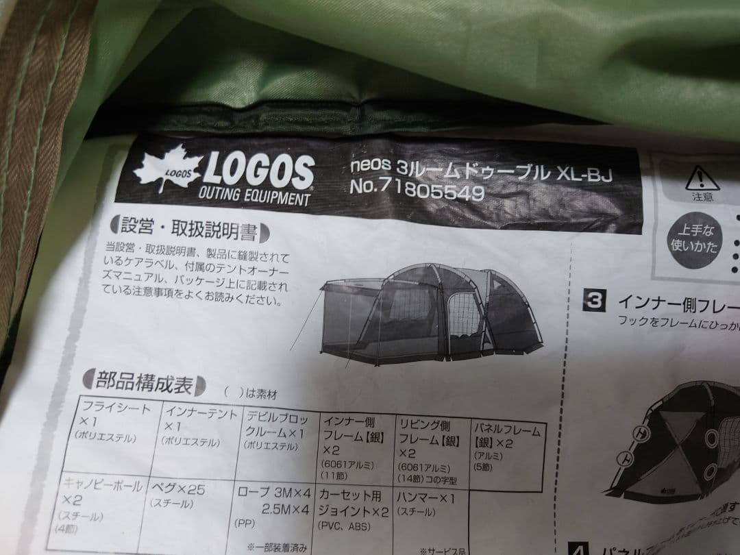 LOGOS neos 3ルームドーム XL-BJ キャンプテント