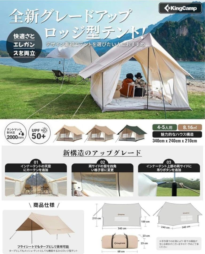 大幅値下げ キングキャンプ ロッジ型テント 未使用品