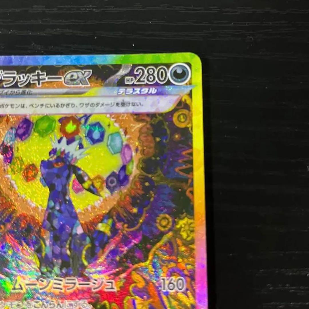 な*め様 ポケモン　ブラッキーex SAR SV8a テラスタルフェスex 21