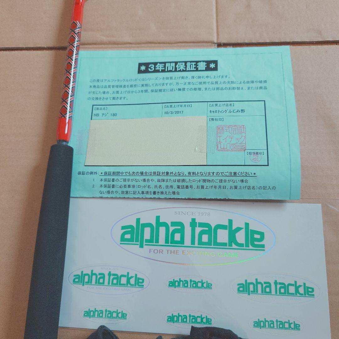 【超美品】アルファタックルHBアジ180(MPGパワー)非売品ステッカー付