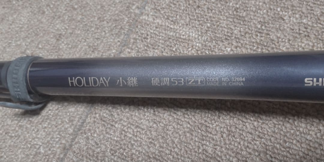 HOLIDAY 小継 53ZT　渓流竿　硬調
