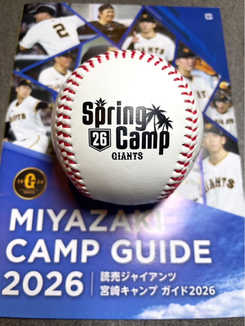 巨人 ジャイアンツ 則本昂大 直筆サインボール 2026宮崎キャンプ限定球