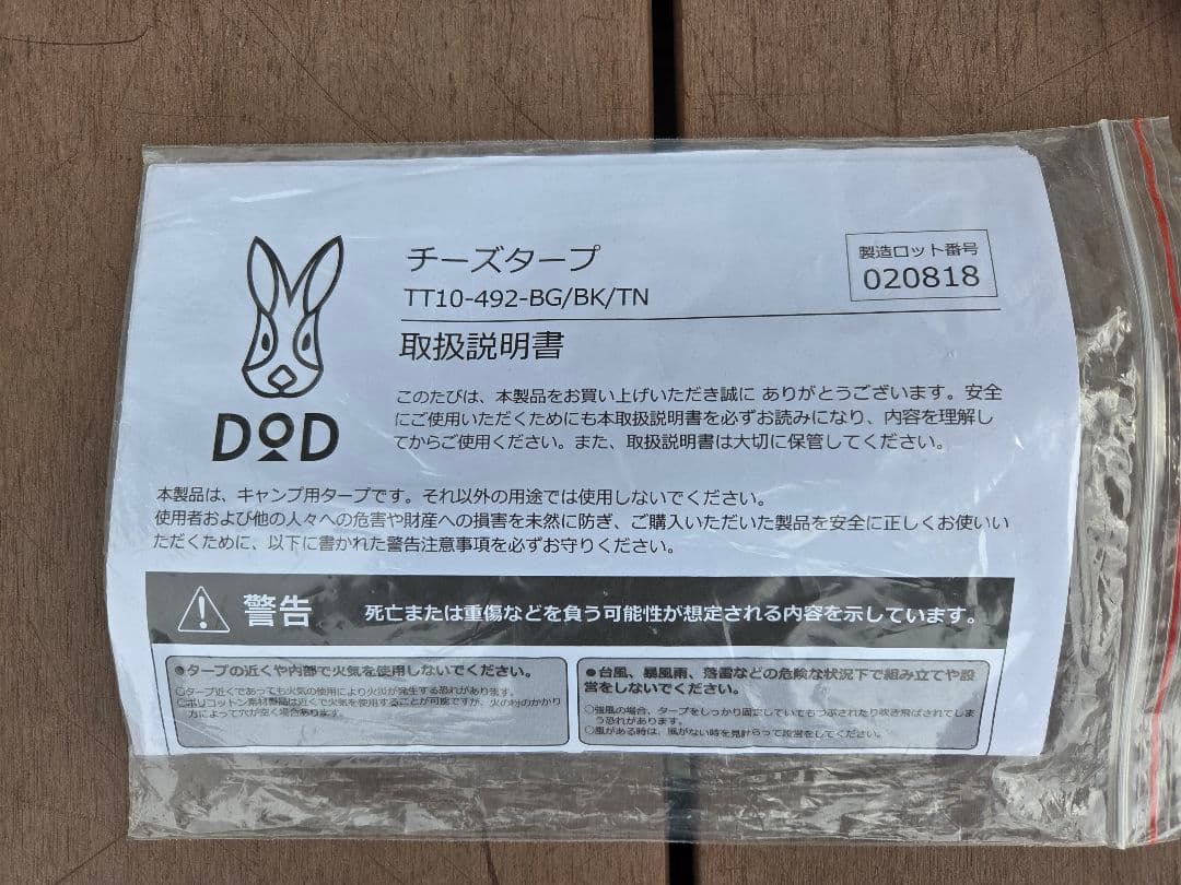 DOD チーズタープ ベージュ