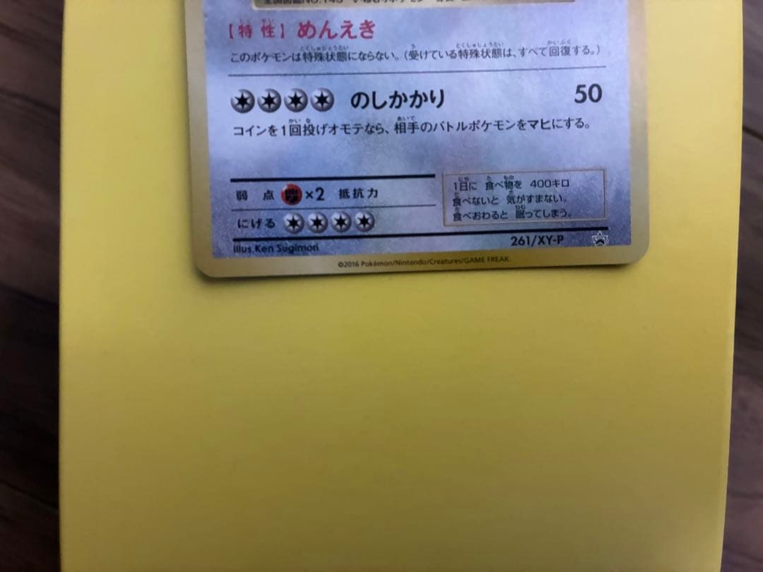カビゴン