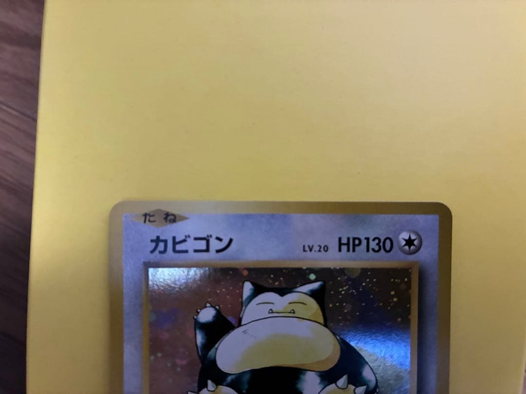 カビゴン