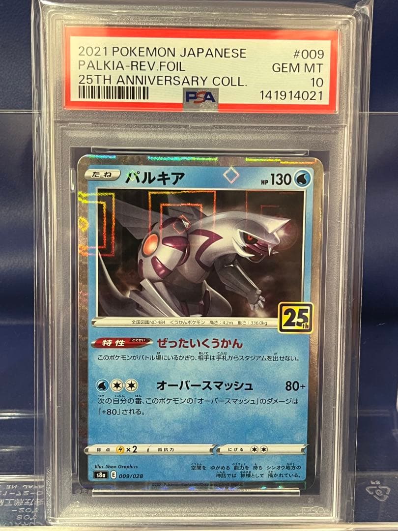 【psa10】パルキアリバースホロ25周年009/028