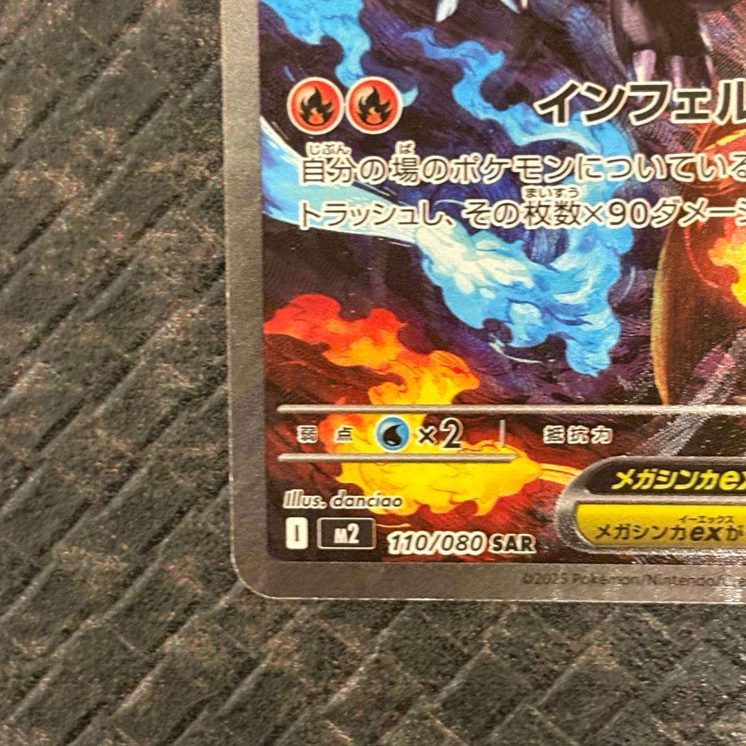 ポケモンカード　インフェルノX　メガリザードンX ex SAR 1枚