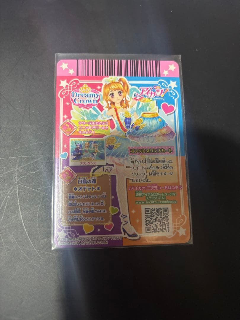【超美品】アイカツ オデットスワンコーデ 大空あかり 4枚セット