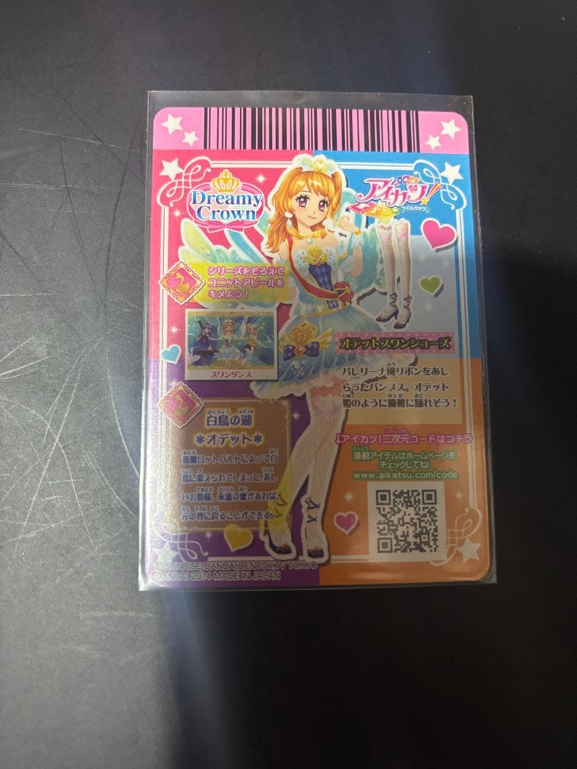 【超美品】アイカツ オデットスワンコーデ 大空あかり 4枚セット