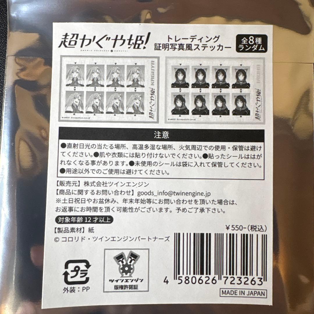 【劇場版最速上映】超かぐや姫！ランダム商品セット