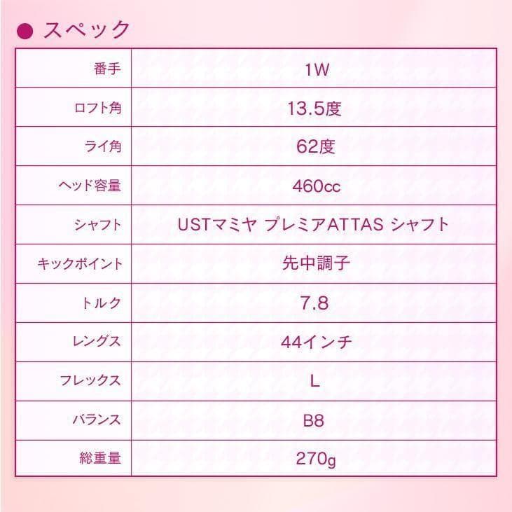 新品ルール適合 ダイナミクス フェミーナ プレミアATTASシャフト仕様
