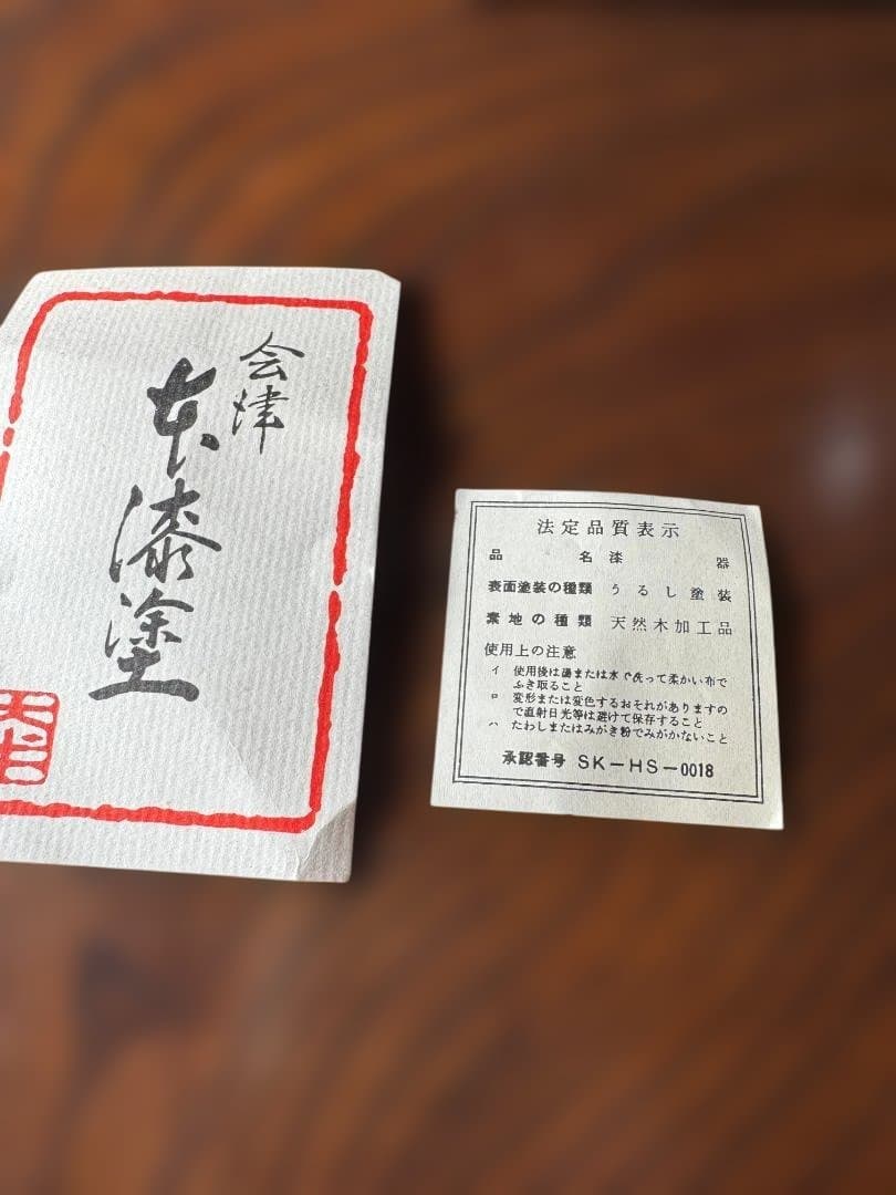 新品未使用　会津塗 御吸物椀 5個セット　箱入り