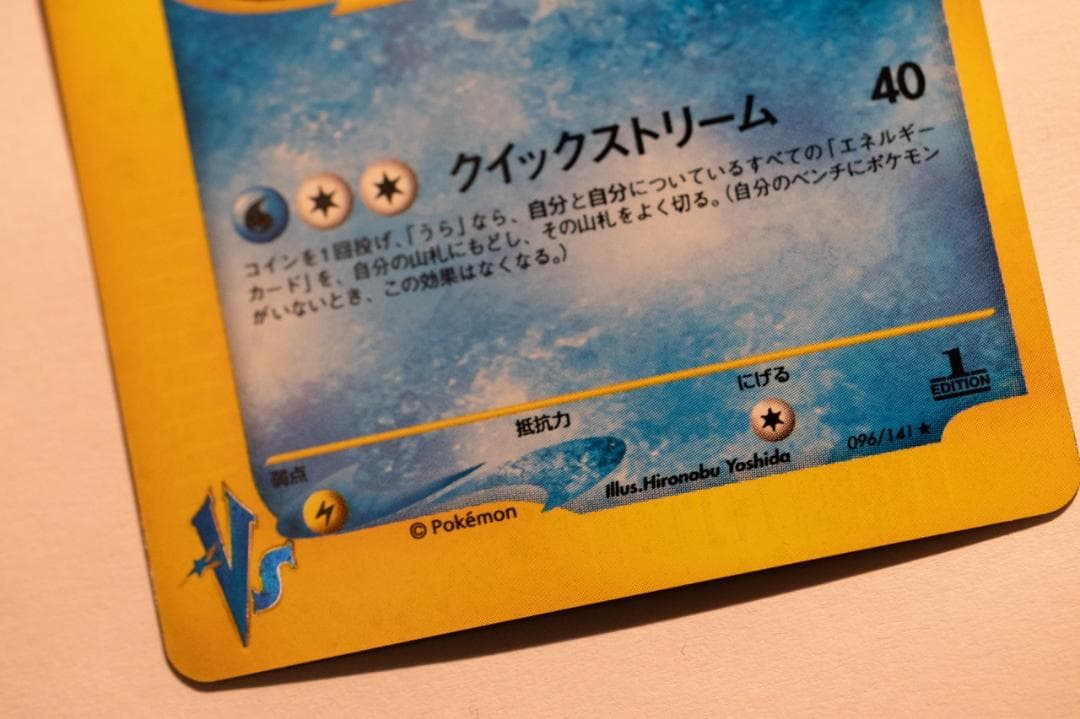 R団のスイクン ★ ポケモンカード★VS 096/141　おまけ付き