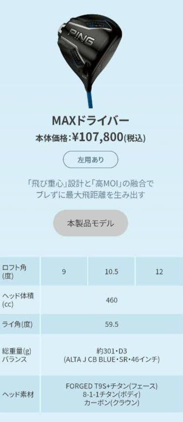 【ほぼ未使用】 ピン G440 MAX ドライバー 9° 【PING】