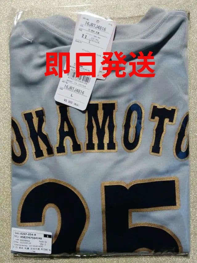 【新品未使用】岡本和真 WBC2026 背番号Tシャツ