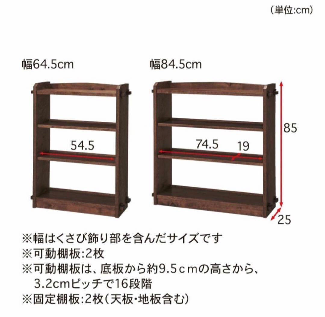 ベルメゾン　あたらしくて懐かしい。くさび棚風オープンラック　幅64.5cm