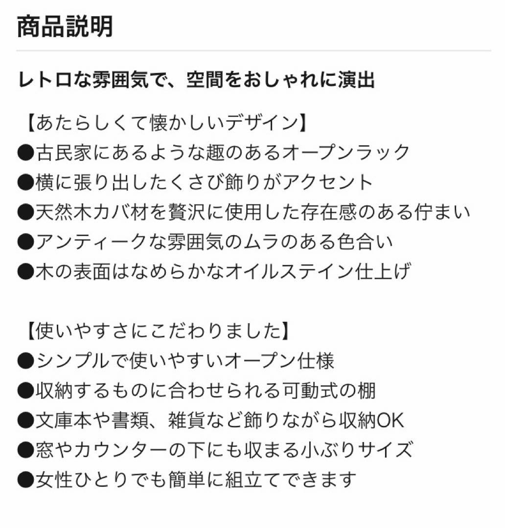ベルメゾン　あたらしくて懐かしい。くさび棚風オープンラック　幅64.5cm