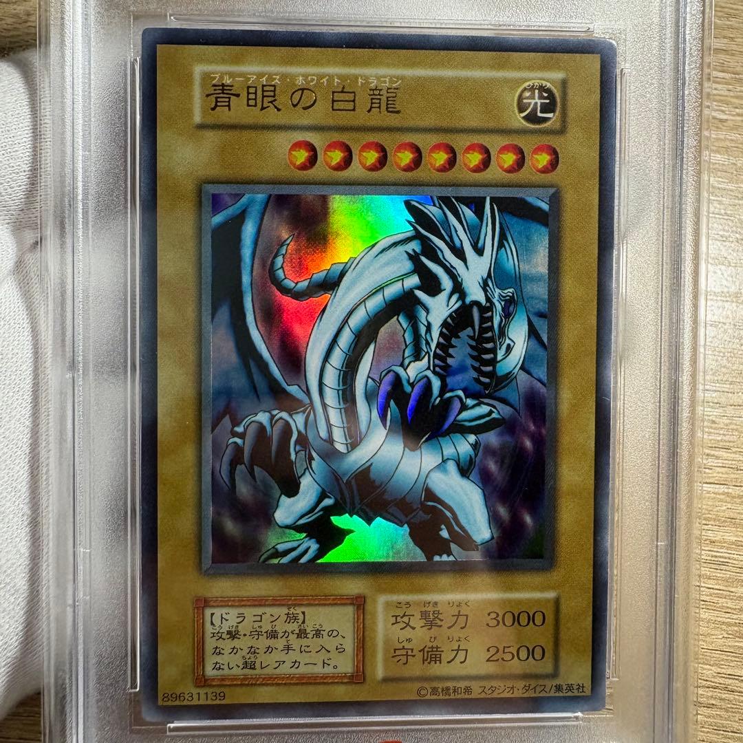 【 鑑定品 PSA8 】　美品　最安値　青眼の白龍　初期　EX スタジオダイス