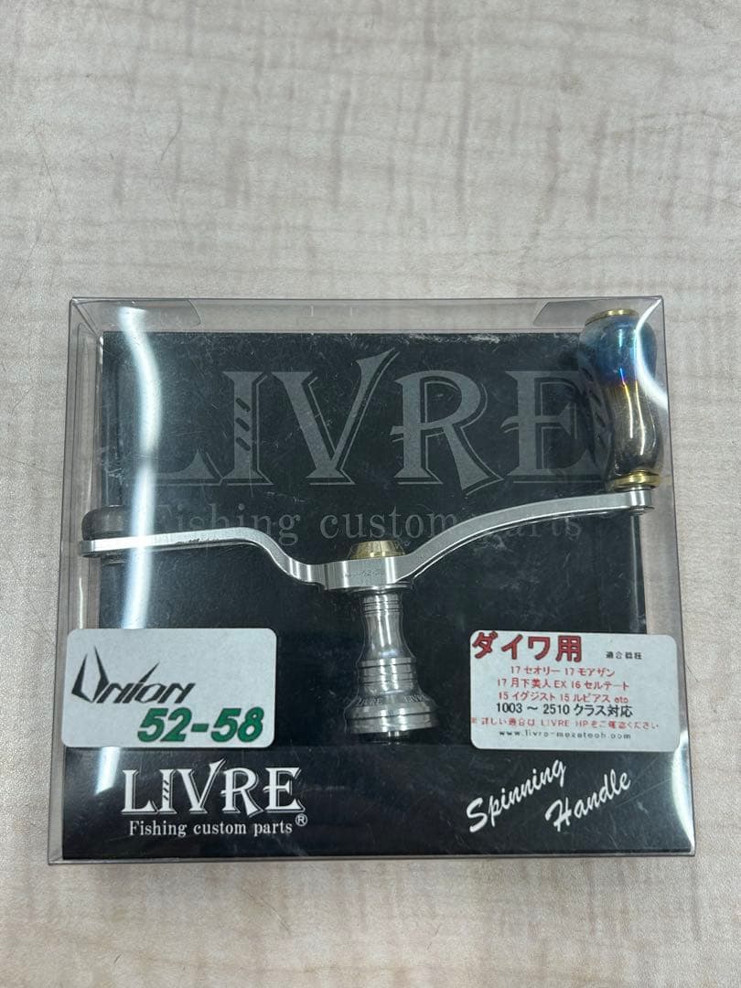 LIVRE ユニオン52-58 ダイワ用
