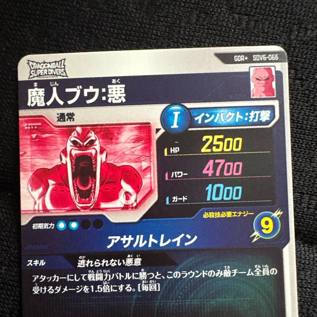ドラゴンボールダイバーズ　魔人ブウ　SDV6-066 美品