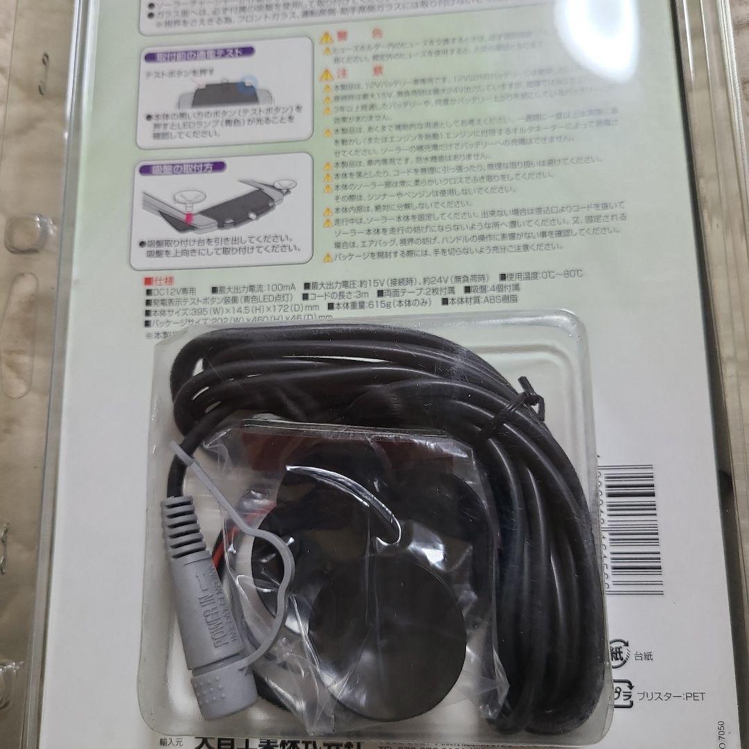 ソーラーバッテリーチャージャー 車用 メルテック ML-550