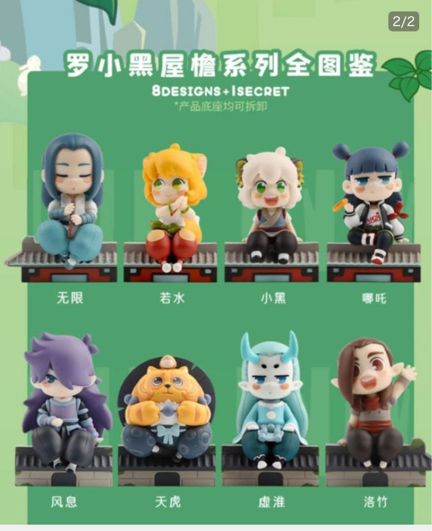 未開封 羅小黒戦記 屋根 フィギュア BOX セット