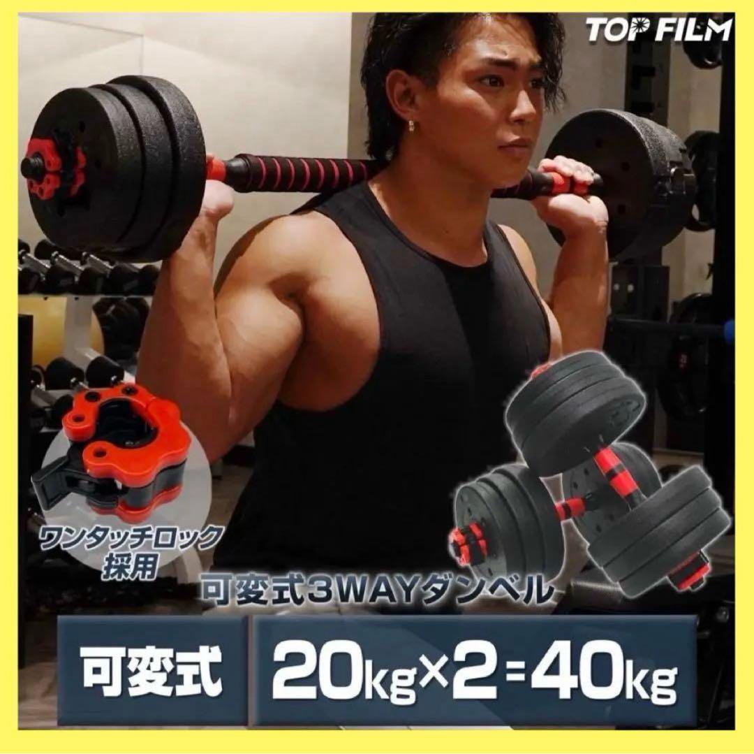 ( ◠‿◠ )です【新品】可変式ダンベル 20kg 2個セット 40kg