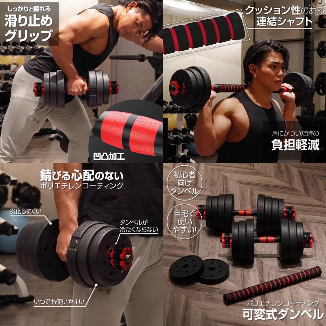 ( ◠‿◠ )です【新品】可変式ダンベル 20kg 2個セット 40kg