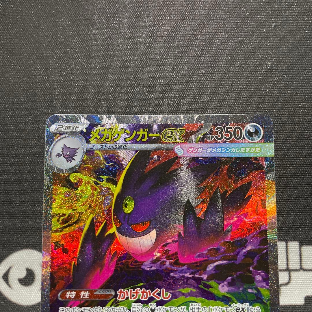 ポケモンカードメガゲンガーex SAR センタリング◎