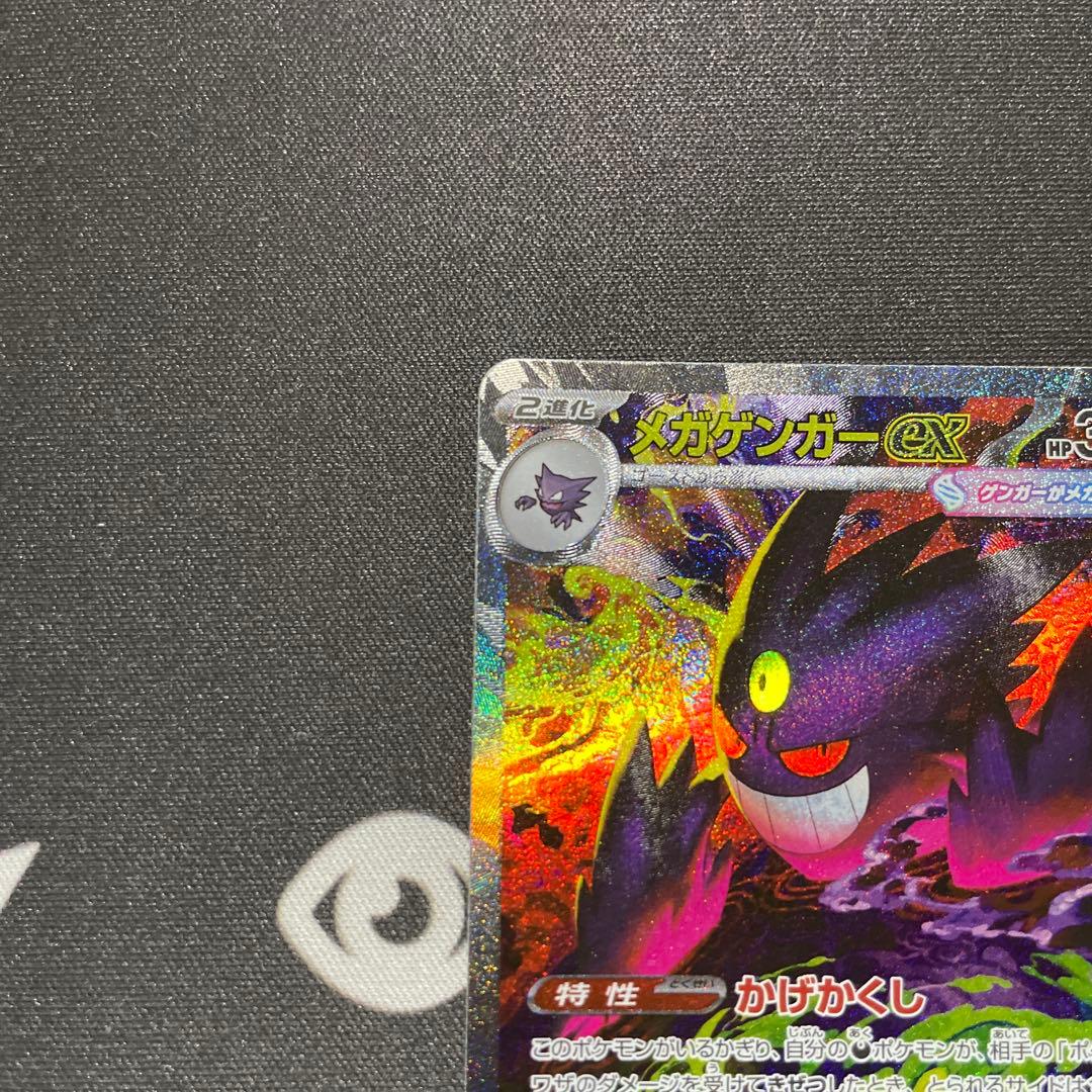 ポケモンカードメガゲンガーex SAR センタリング◎