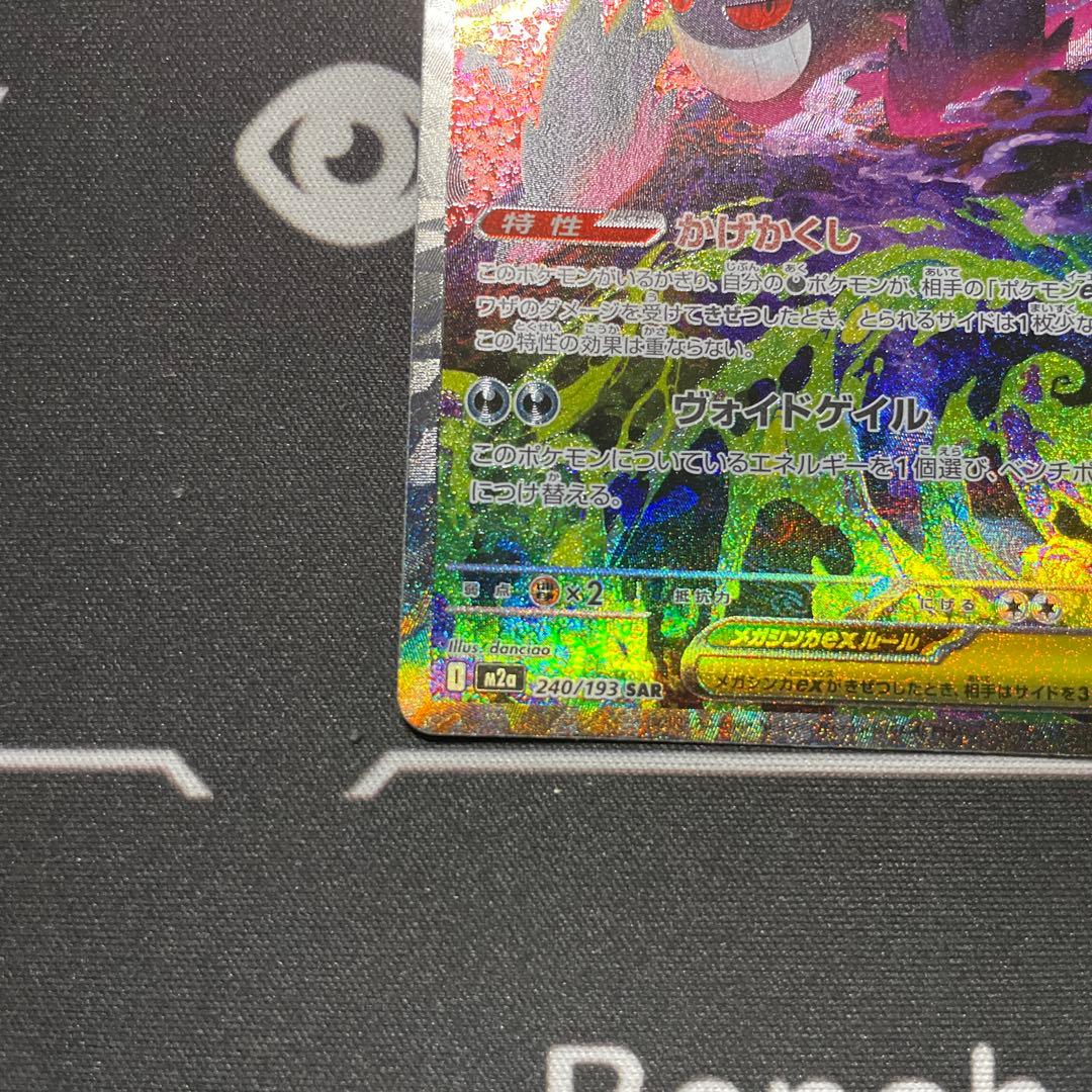 ポケモンカードメガゲンガーex SAR センタリング◎