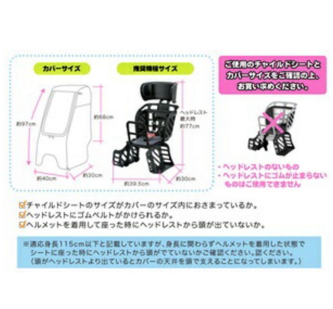 【新品未使用】自転車チャイルドシート　レインカバー　前後2点セット