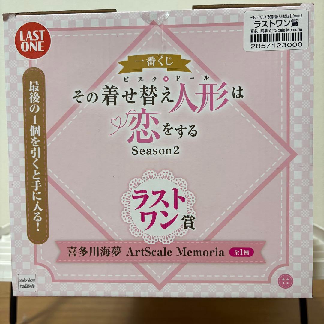 着せ恋 一番くじ ラストワン賞