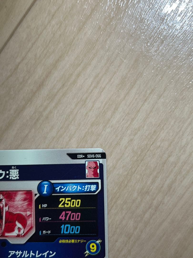 ドラゴンボールスーパーダイバーズ SDV6-066 魔人ブウ：悪パラレル