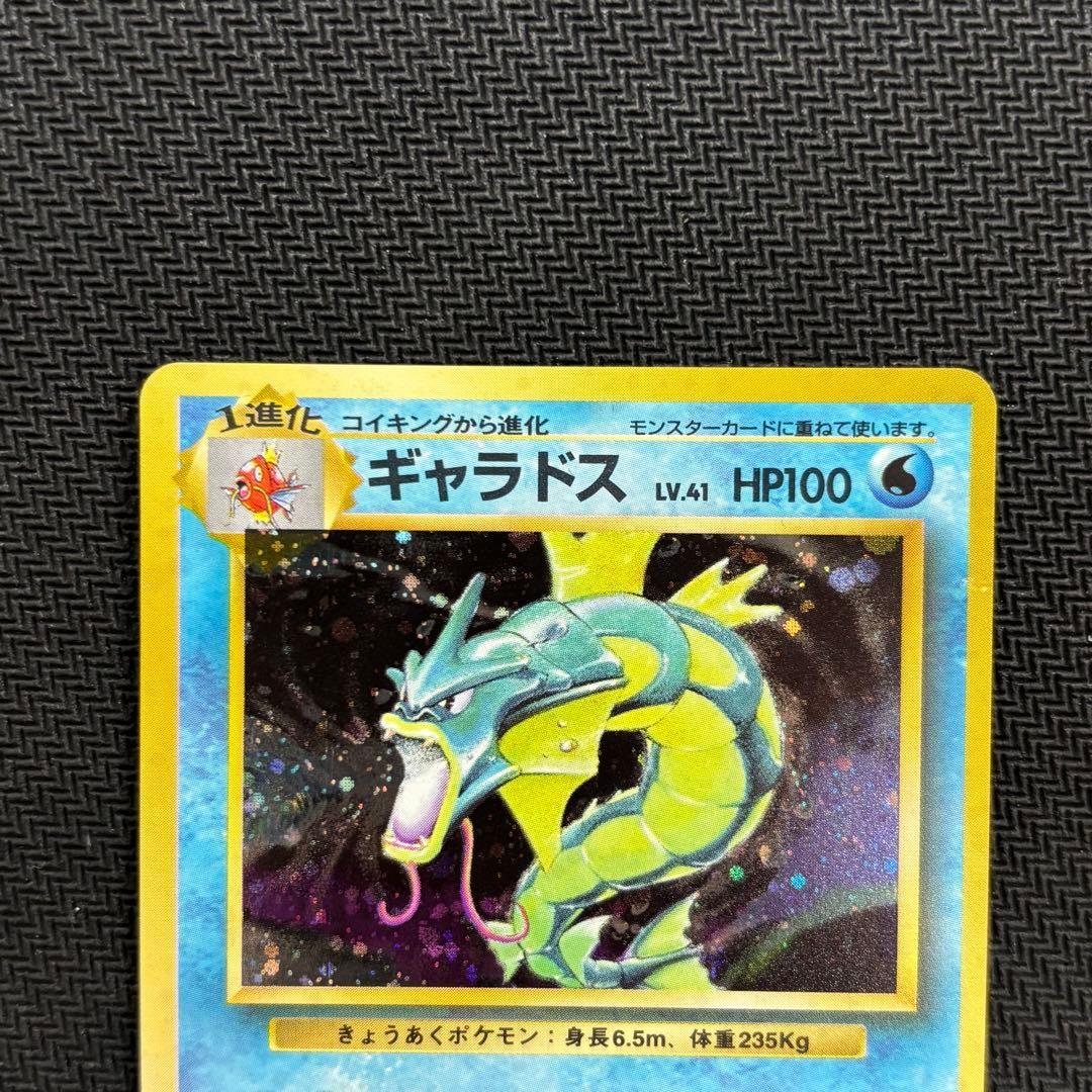ポケモンカード　ギャラドス　旧裏　十字ホロ