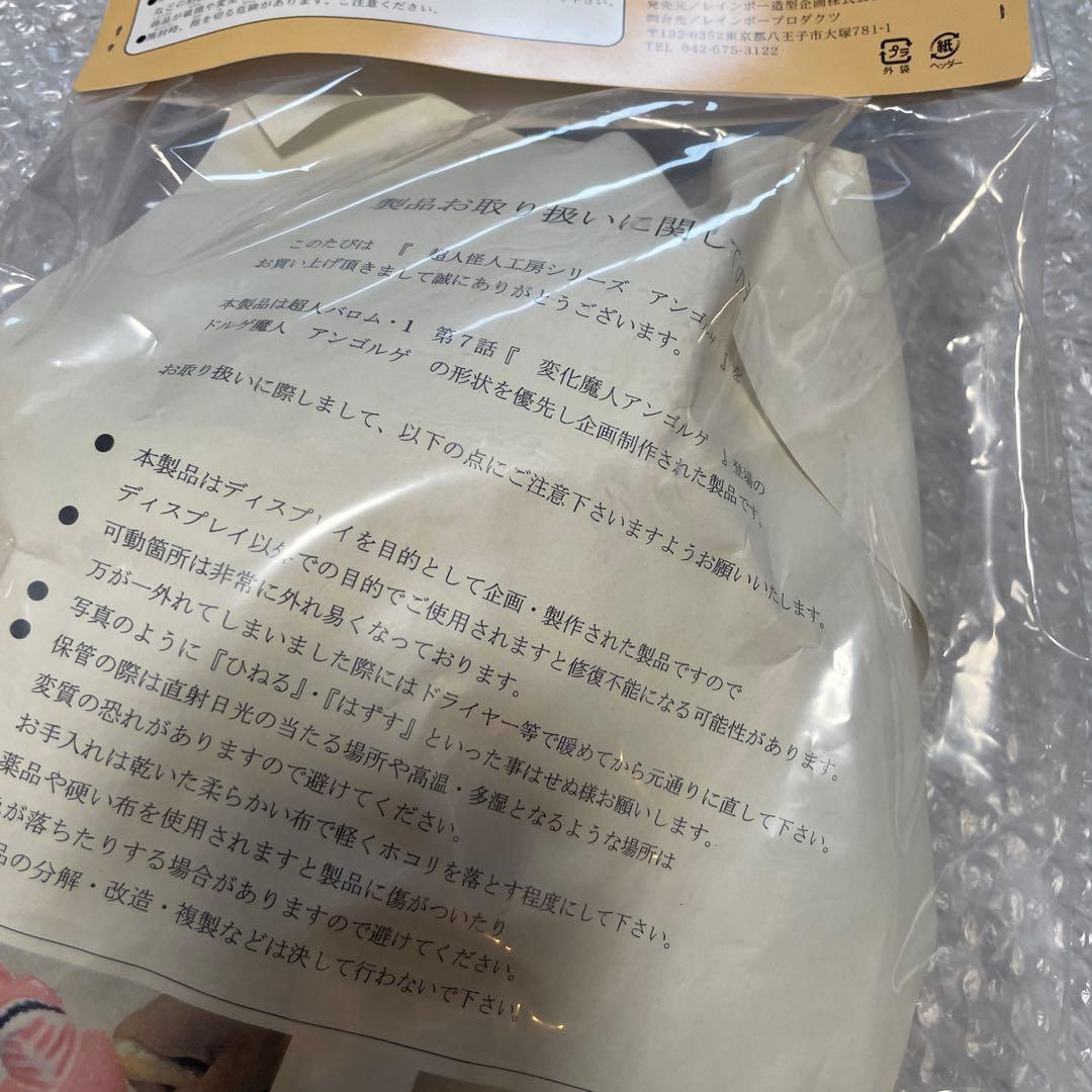 未開封未使用　アンゴルゲ　ソフビ　バロムワン　超人怪人工房